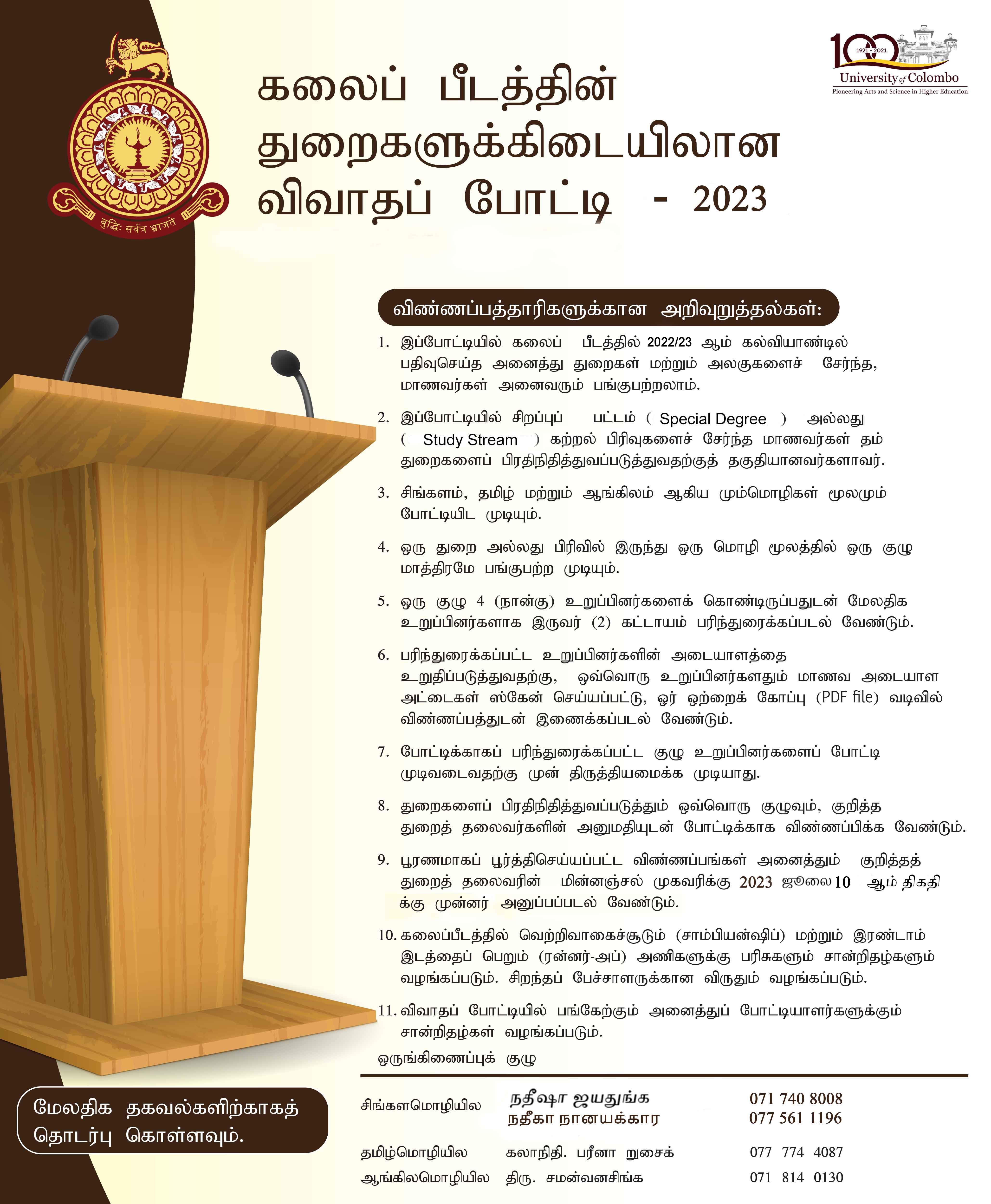 Attachment Flyer-Tamil_Revised (3).jpg
